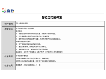 《魔数小奇兵》为老师们准备了详细精准的教案